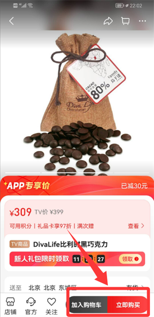惠买软件