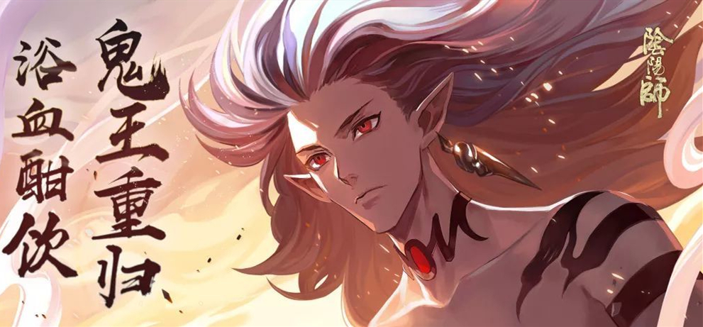 阴阳师