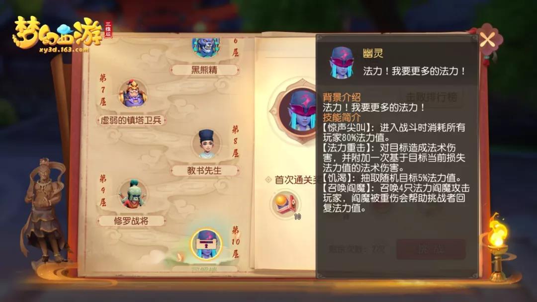 梦幻西游三维版