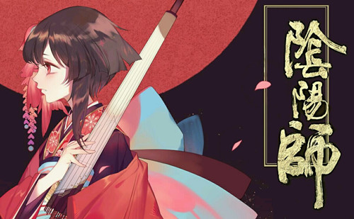 阴阳师
