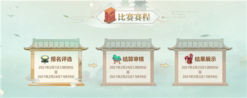 巧妙构思，《梦幻西游》手游琼楼玉宇家园布置大赛火热进行中