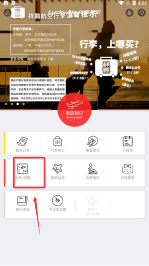 祥鹏航空