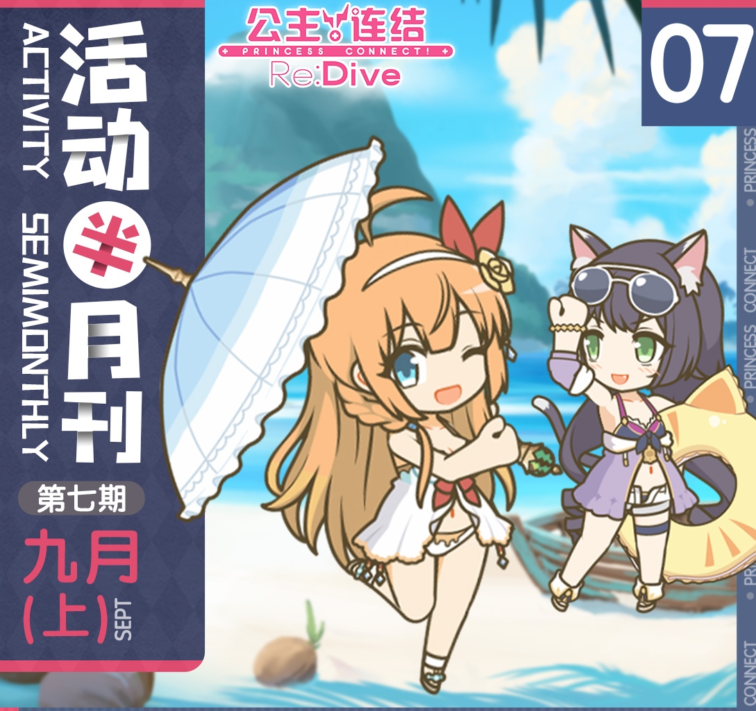 公主连结