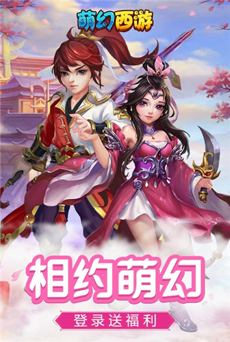 多人对抗《萌幻西游》决战神界