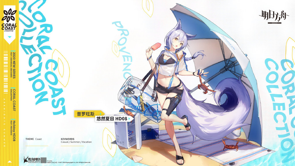 明日方舟