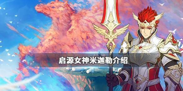 启源女神