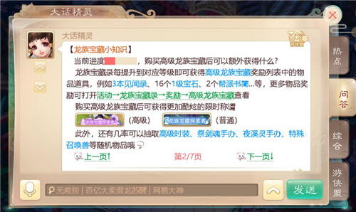 入手全解析 《大话西游》龙族宝藏录价值几许?
