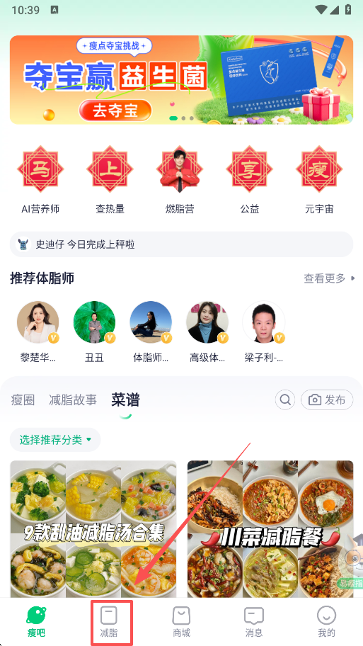 瘦吧app