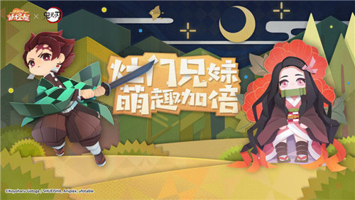 异界来客！灶门兄妹造访妖怪屋，兄妹庭院生活提前看！