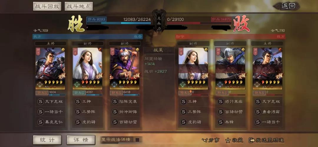 三国志战略版