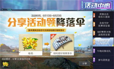 和平精英