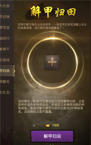 老兵不死 《正统三国》解甲归田玩法曝光