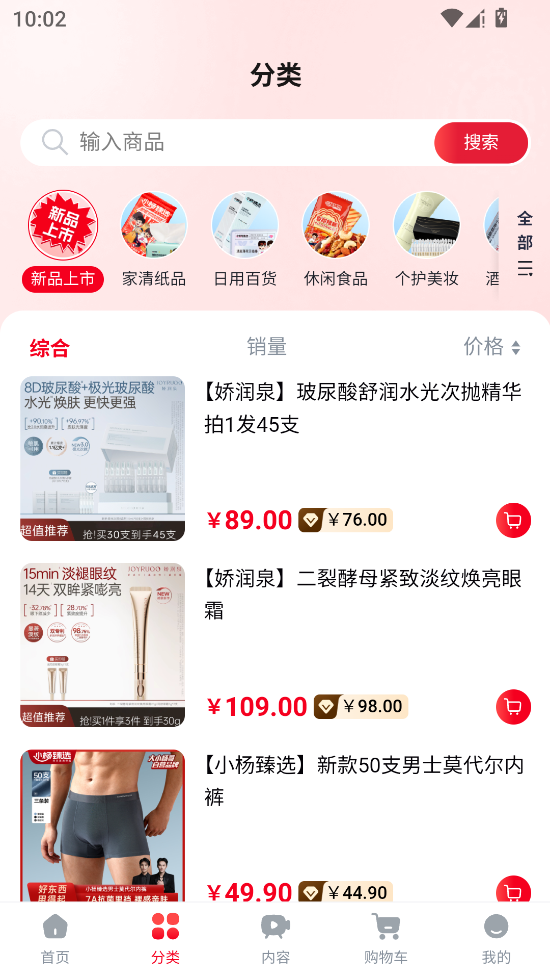 小杨臻选安卓版