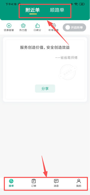 省省司机app最新版