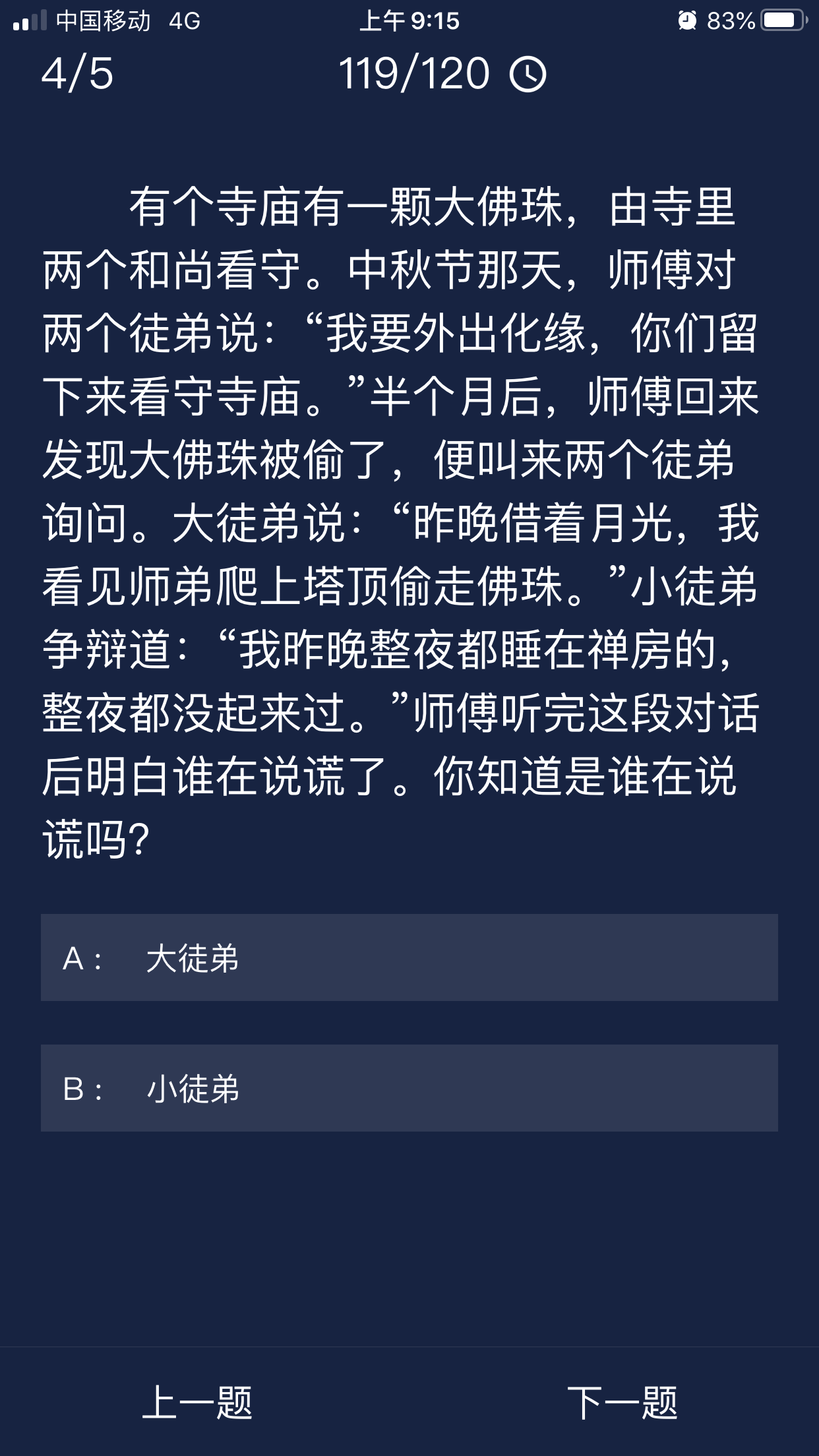Crimaster犯罪大师