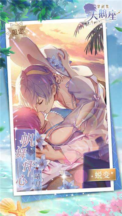 梦间集天鹅座