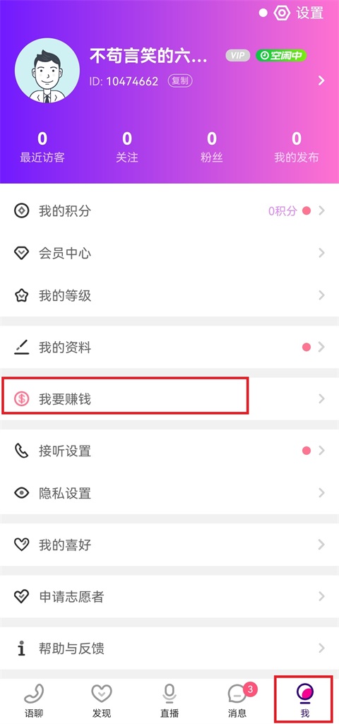 声优热聊app