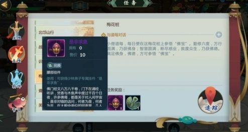剑网3指尖江湖少林挂件怎么获得