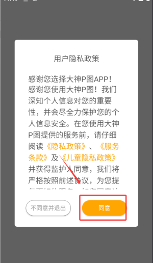大神P图app