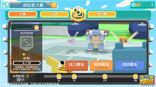 出发吧，探险家！《宝可梦大探险》5.13全平台公测