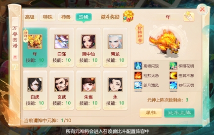 燃战冬日!《大话西游》手游召唤兽比斗先锋赛季今日开启!