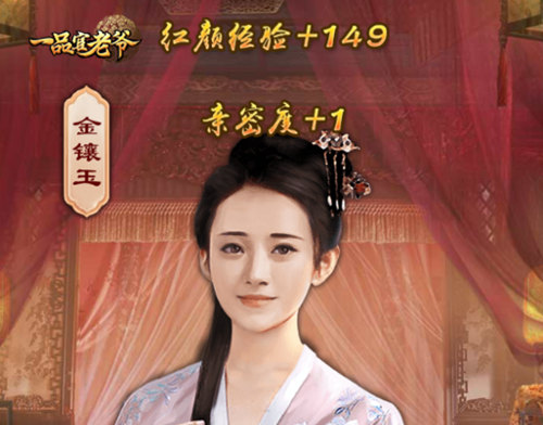 美人如玉,《一品官老爷》亲密冲榜攻略大公开!