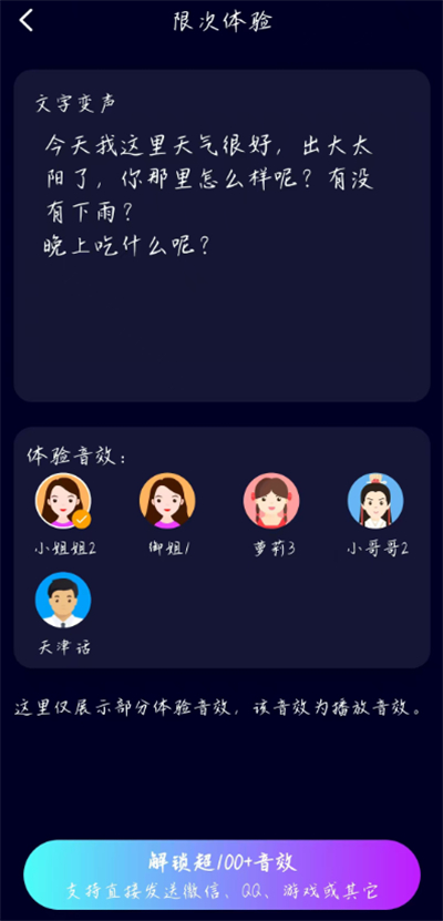 变声器大师