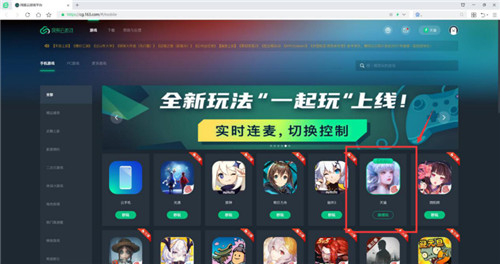 天谕手游最低配置需求？网易云游戏无需配置流畅运行