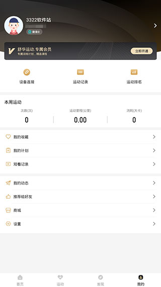 舒华运动软件