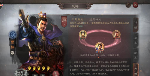 三国志战略版