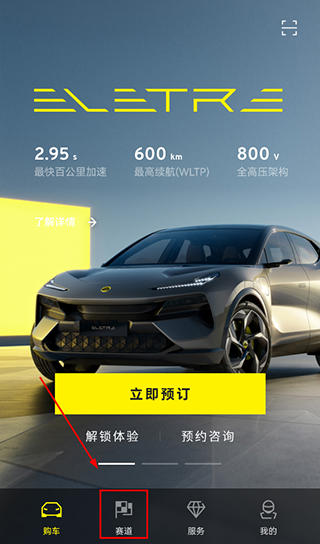 莲花跑车软件