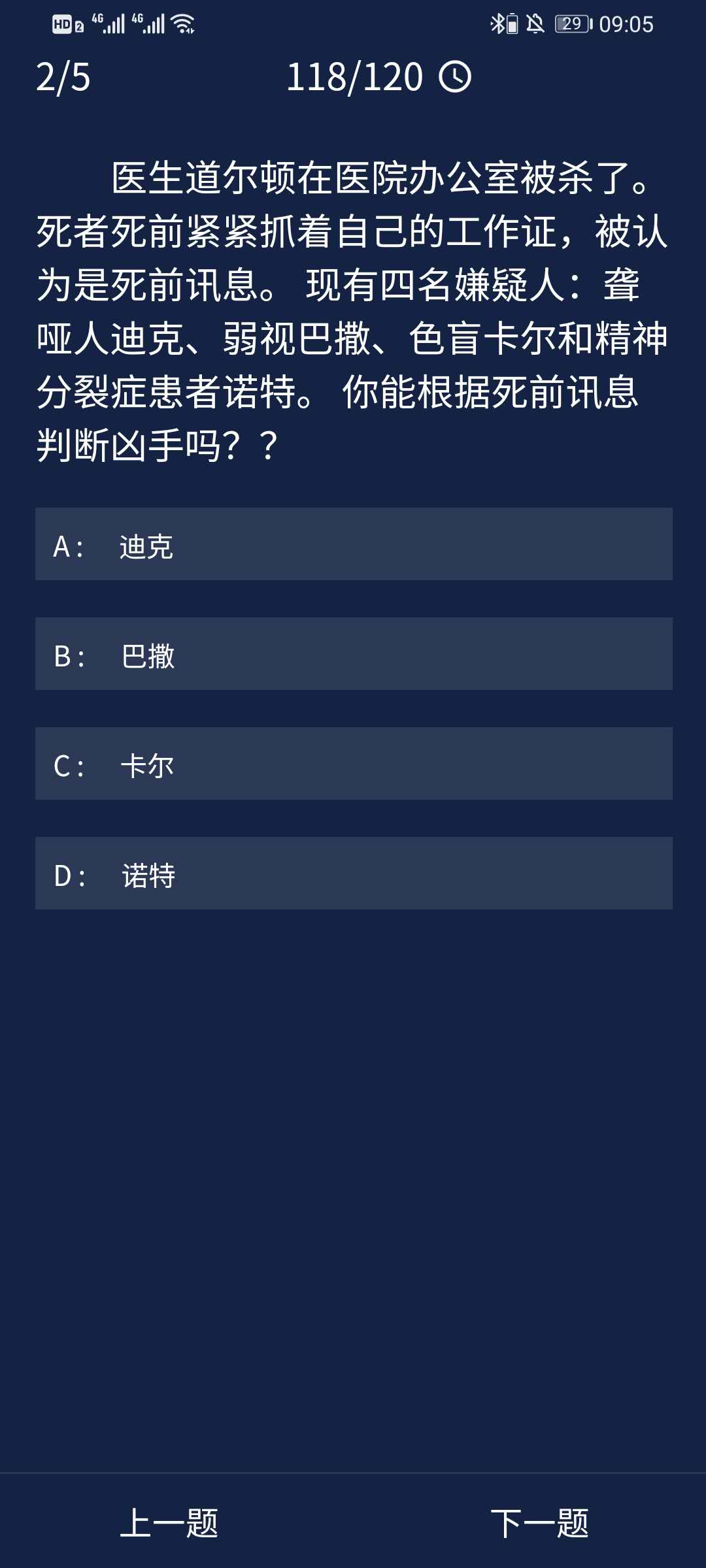 犯罪大师医生道尔顿在医院办公室被杀了答案