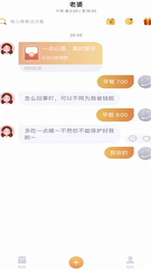 叨叨记账