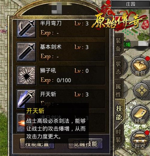 《原始传奇》双星代言人秀出战士神技秘诀宝典！