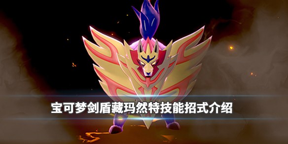 宝可梦剑盾
