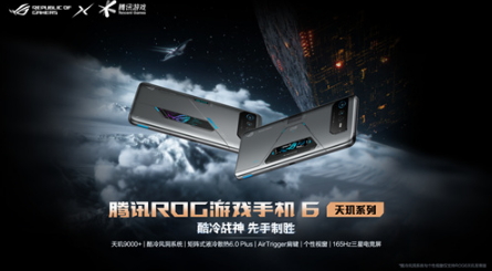 不止天玑9000+处理器！腾讯ROG游戏手机6天玑系列黑科技全解析