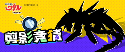 汇聚七圣神之力！《魔神英雄传》超魔神龙神丸即将闪亮登场
