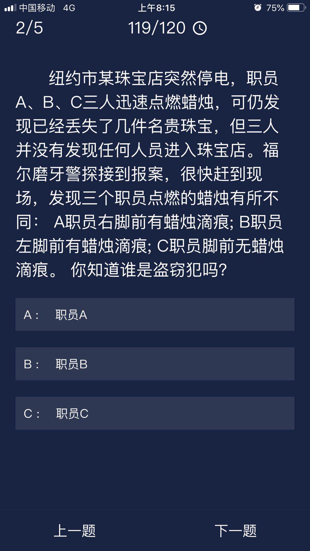 Crimaster犯罪大师