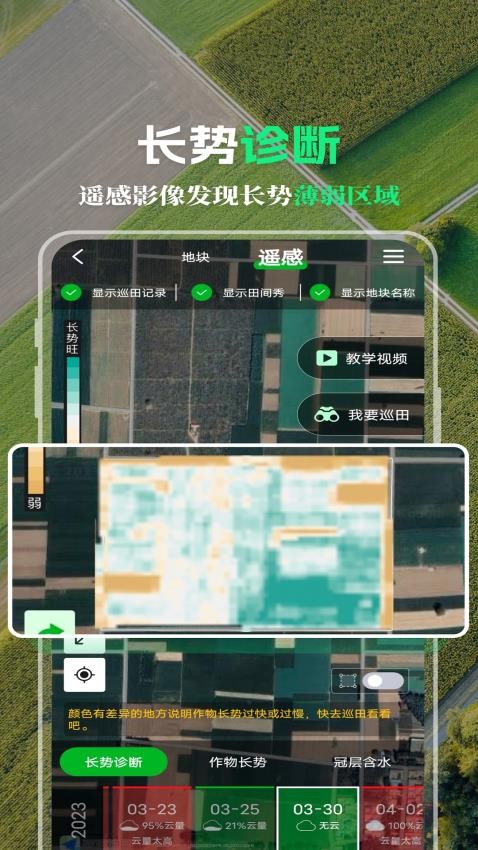 MAP智农软件