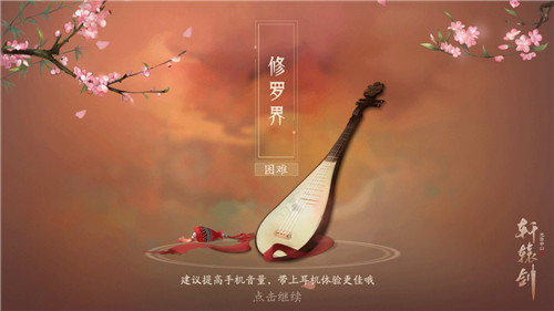 对阵潼关,激斗正酣!《轩辕剑龙舞云山》帮战活动燃情开启