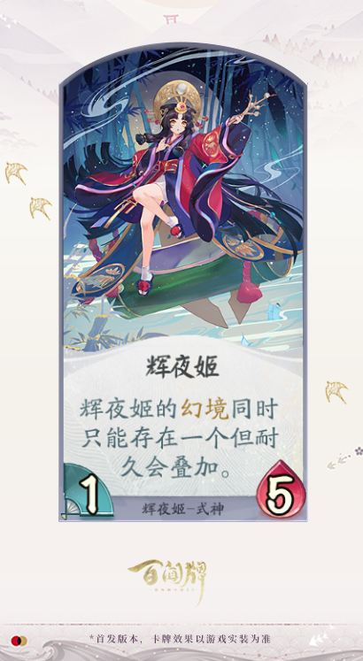 阴阳师百闻牌