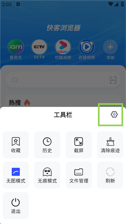 如何修改搜索引擎配图2