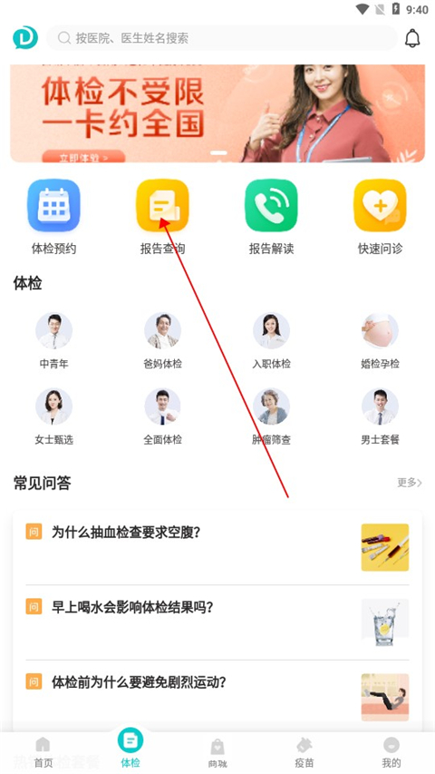 导医通