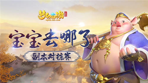 春暖花开,《梦幻西游三维版》清明踏青活动奔你而来!