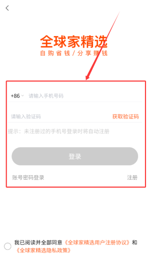 全球家精选app