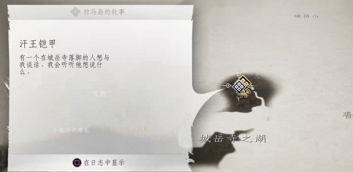 对马岛之魂