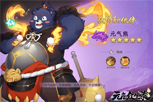 《元气众生录》新神兽仙兽来庆贺，新服明日开启！