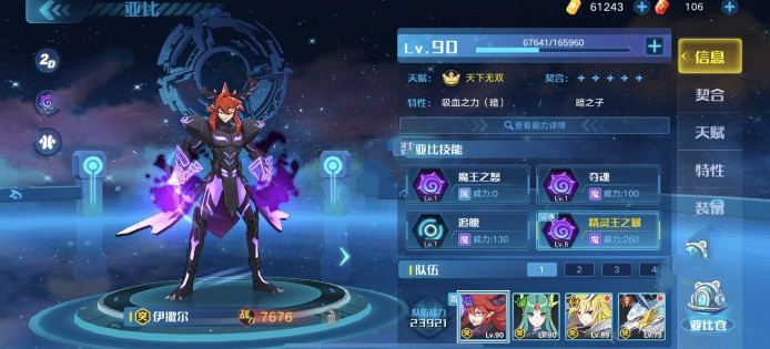 奥拉星