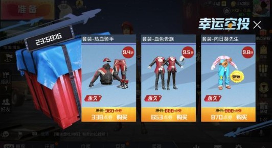和平精英