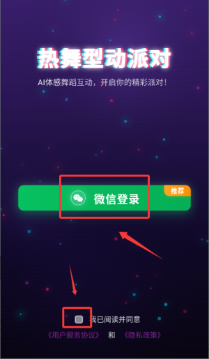 热舞型动